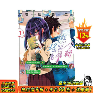 【预售】今朝恋心也随车摇曳 (1) 台版原版繁体中文漫画书 作者:增田英二 台湾角川 正版进口书