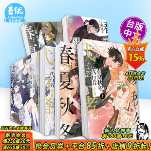 【现货多册选拍】首刷 春夏秋冬代行者 春之舞/夏之舞/秋之舞+拂曉射手 中文繁体轻小说 正版进口书画册 暁佳奈 东立