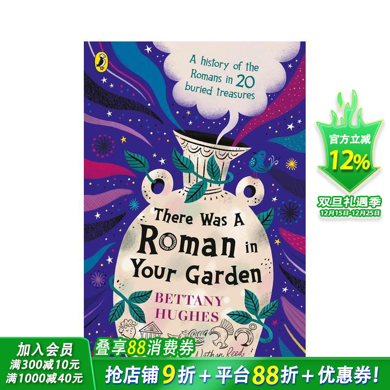 花园里的罗马宝箱：20件埋藏在