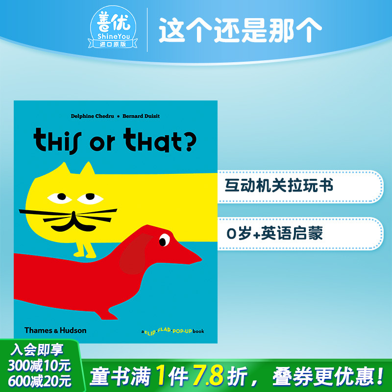 【现货】这个还是那个 This or that 英文儿童翻翻趣味立体书 3-6岁【善优童书】