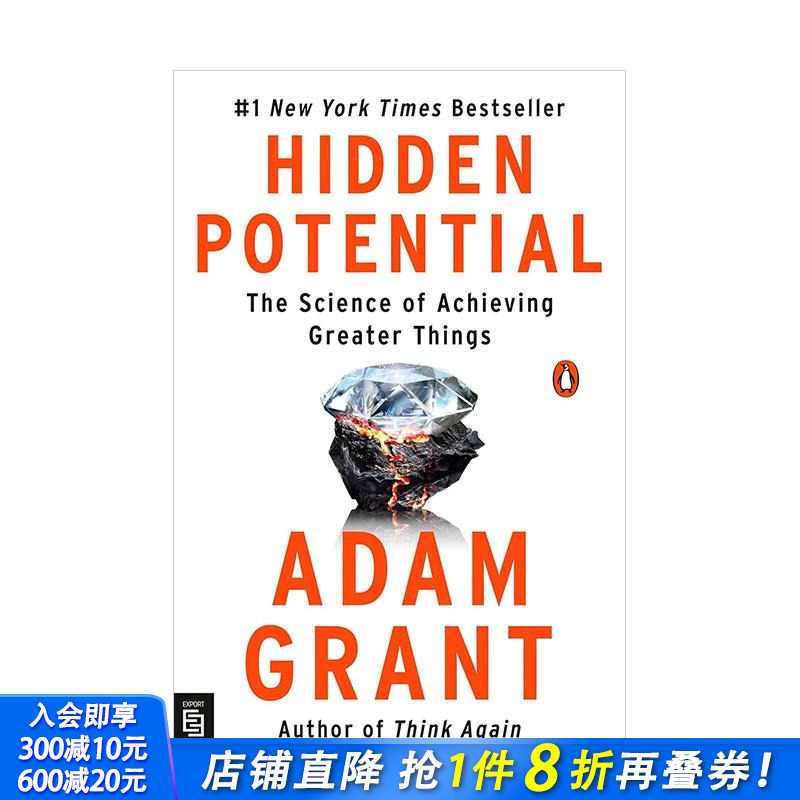 隐藏的潜能 实现更大成就的科学