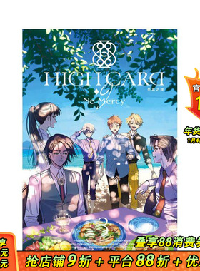 【现货】HIGH CARD 至高之牌-9 No Mercy 3完 台版原版繁体中文漫画书 原作：河本ほむら 长鸿出版 正版进口书#