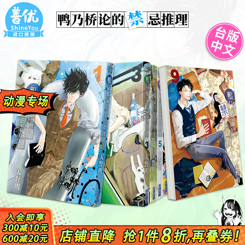 【现货】鸭乃桥论的禁忌推理1-15册（可选拍）台版漫画 天野明 家庭教师作者 港台原版图书籍台版正版繁体中文 尖端出版