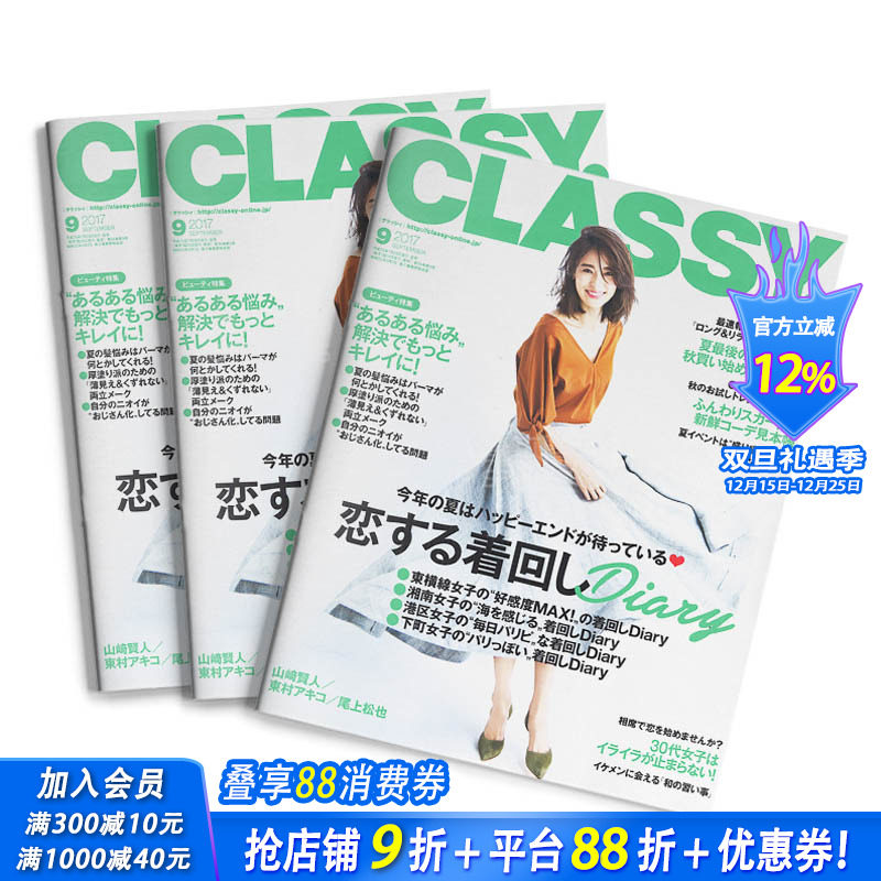 订阅 CLASSY.（クラッシィ）日本日文原版 女性时尚杂志 年订12期 D143 年订12期