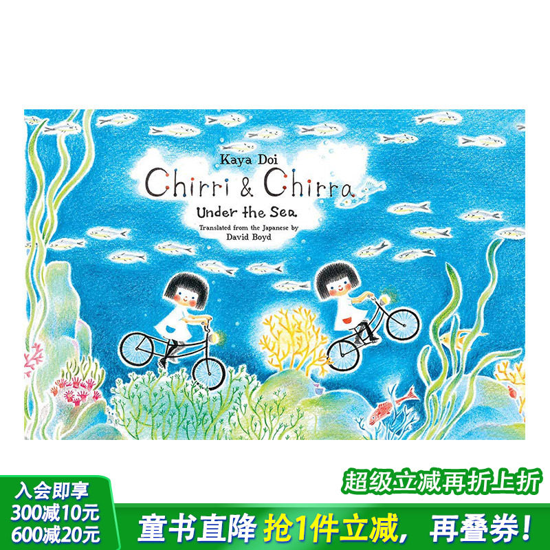 【现货】【Chirri & Chirra奇里和奇拉】Under the Sea 水下世界 艺术绘本【善优童书】
