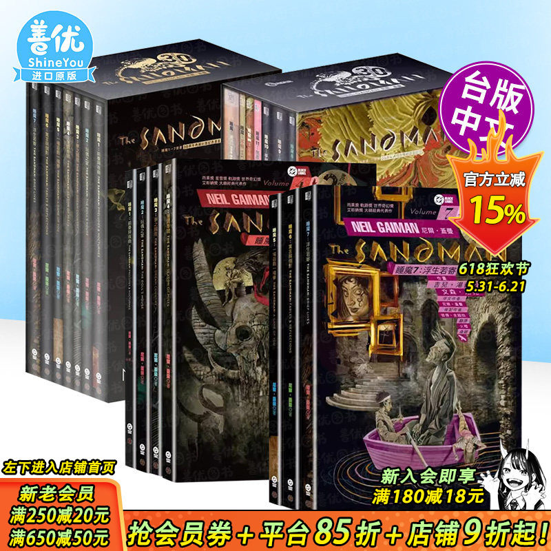 【现货多册选拍】睡魔 30周年纪念版1-11册 单册+(1-7)/(8-11)书盒特典版 台版原版繁体中文漫画书 尼尔．盖曼 城邦 正版进口书
