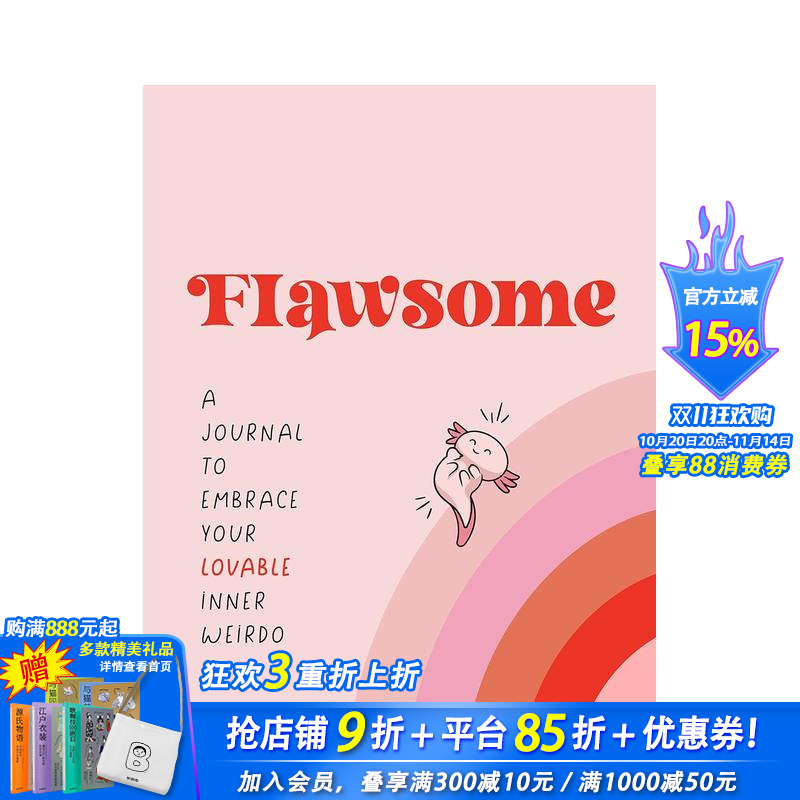 一本拥抱你可爱的内心怪人的日记