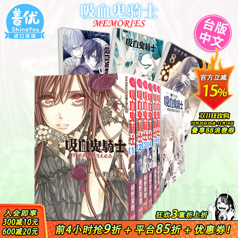 【现货】台版漫画 吸血鬼骑士memories 1-10册（可选拍） 樋野茉理 吸血鬼騎士 长鸿 台湾原装正版进口漫画图书籍 繁体中文