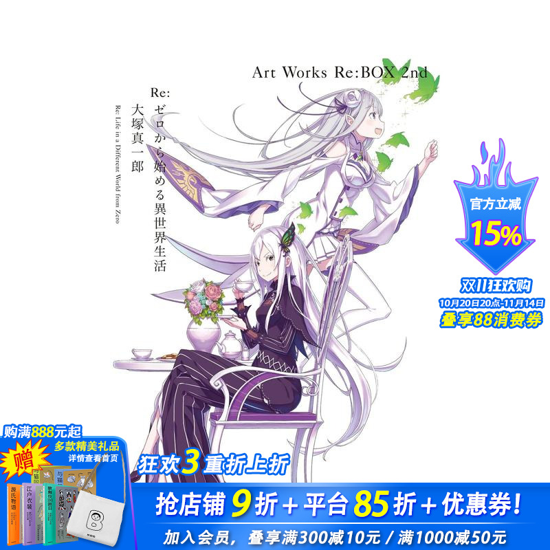 Re:从零开始的异世界生活 大