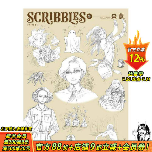 SCRIBBLES〈WIDE版