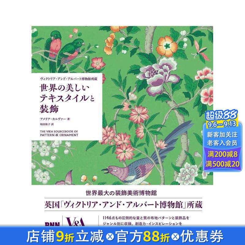 【现货】V&A 图案与装饰资料手册(维多利亚和阿尔伯特博物馆)ヴィクトリア?アンド?アルバート博物馆所蔵 日文艺术日本正版进口书