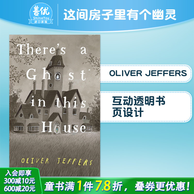 【预售】Oliver Jeffers 这间房子里有个幽灵There's a Ghost In This House 4-8岁儿童奇幻故事绘本英文趣味睡前读物 万圣节
