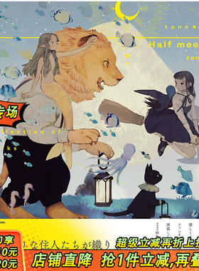 【现货】半月 tono作品集 Half moon tono作品集 日文ACG插画
