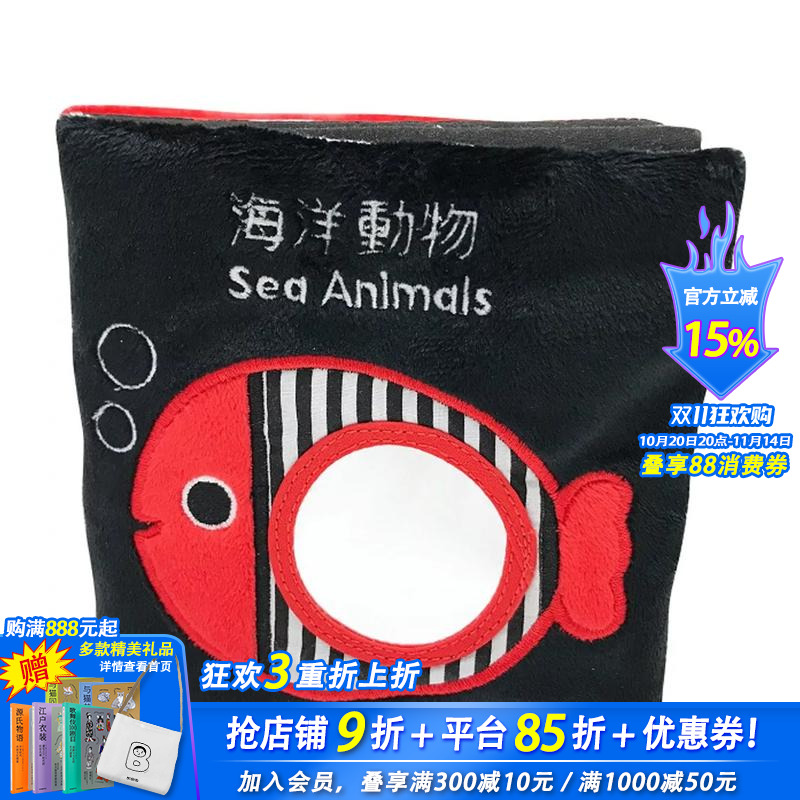 海洋动物 台版原版中文繁体儿童