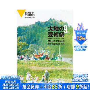 【预售】大地艺术祭 越后妻有艺术三年展 2024 大地の芸術祭 越後妻有アートトリエンナーレ2024  原版日文艺术 日本正版进口书