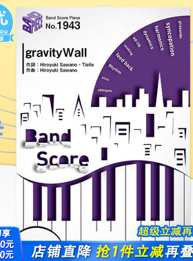 【现货】日文乐谱《Re:CREATORS》1st片头曲 SawanoHiroyuki:Tielle&Gemie 动画音乐 バンドスコアピースBP1943 gravityWall