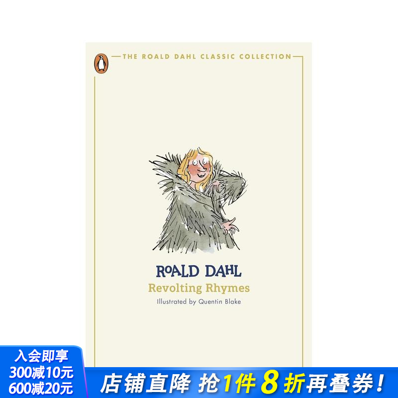 【罗尔德·达尔经典收藏】反叛的