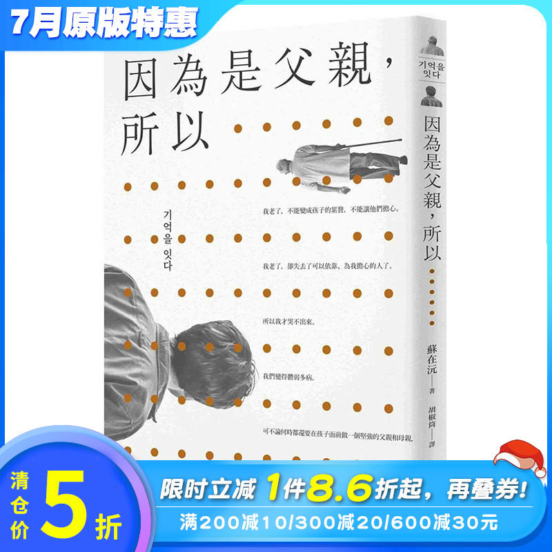 【现货】因为是父亲,所以…… 港台原版图书籍台版正版繁体中文 苏在