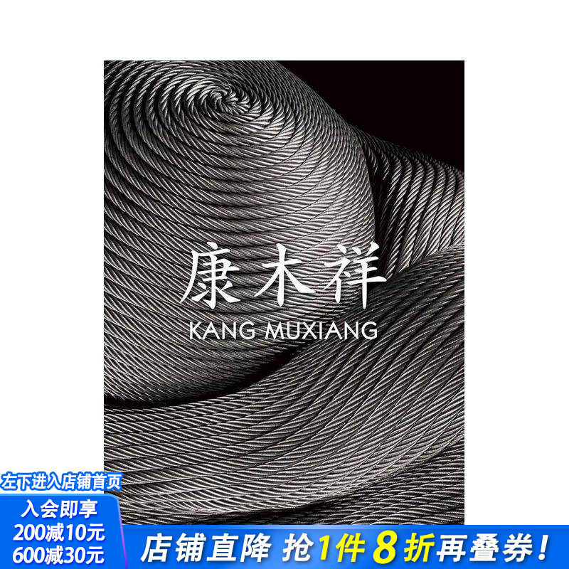 【现货】康木祥(中英文对照) 台版原版中文繁体传记 康木祥 艺术家杂志社 正版进口书