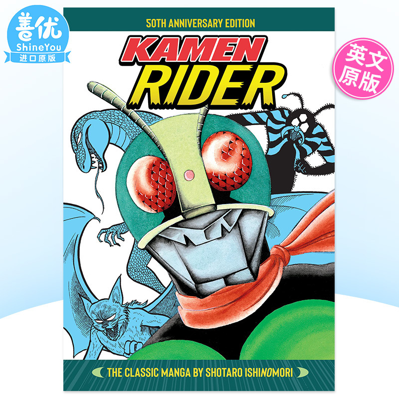 KamenRider假面骑士经典漫画集