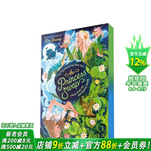 (预计7月出版)【公主互换系列