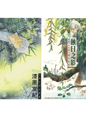 【现货】虫师1-10完+特别篇共11本（可选拍） 漫画 港台原版图书籍台版正版繁体中文 东贩 漆原友纪 善优图书