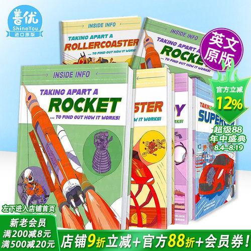 【多册选拍】内部信息：拆解火箭/过山车