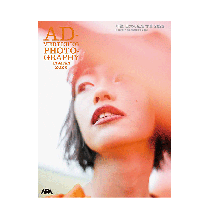 【现货】日文原版 年鉴日本の广告写真2022 年鑑日本の広告写真2022 玄光社 写真集广告摄影作品集画册艺术摄影书籍