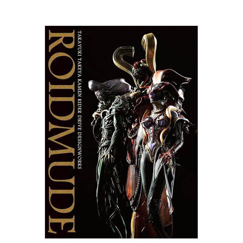 【预售】ROIDMUDE 竹谷隆之 假面骑士Drive 设定画集 ROIDMUDE 竹谷隆之 仮面ライダ—ドラ 原版日文生活影视 日本正版进口书