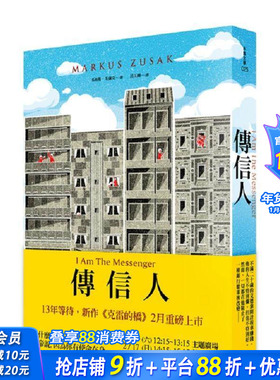 【现货】传信人（二版） 台版原版中文繁体翻译文学 Markus Zusak 马格斯?朱萨克 读书国-木马文化 正版进口书
