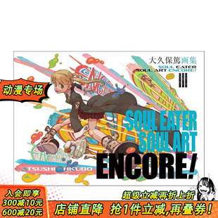 日文插画作品集 进口书 噬魂师 ART ENCORE EATER 大久保笃画集 SOUL 日本正版 原版 预售