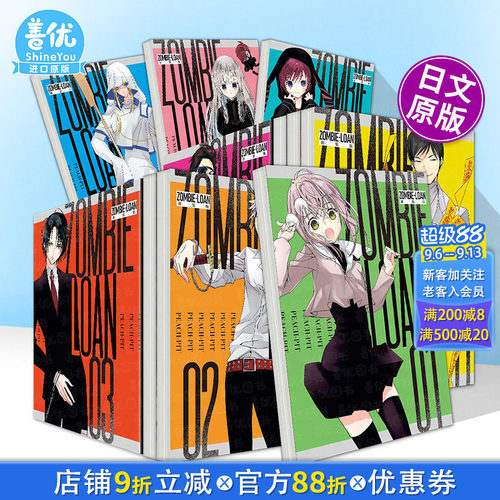 【现货多册选拍】僵尸借贷 新装版 1-13册 日文漫画 ZOMBIE-LOAN 新装版 原版日文二次元漫画 日本正版进口书