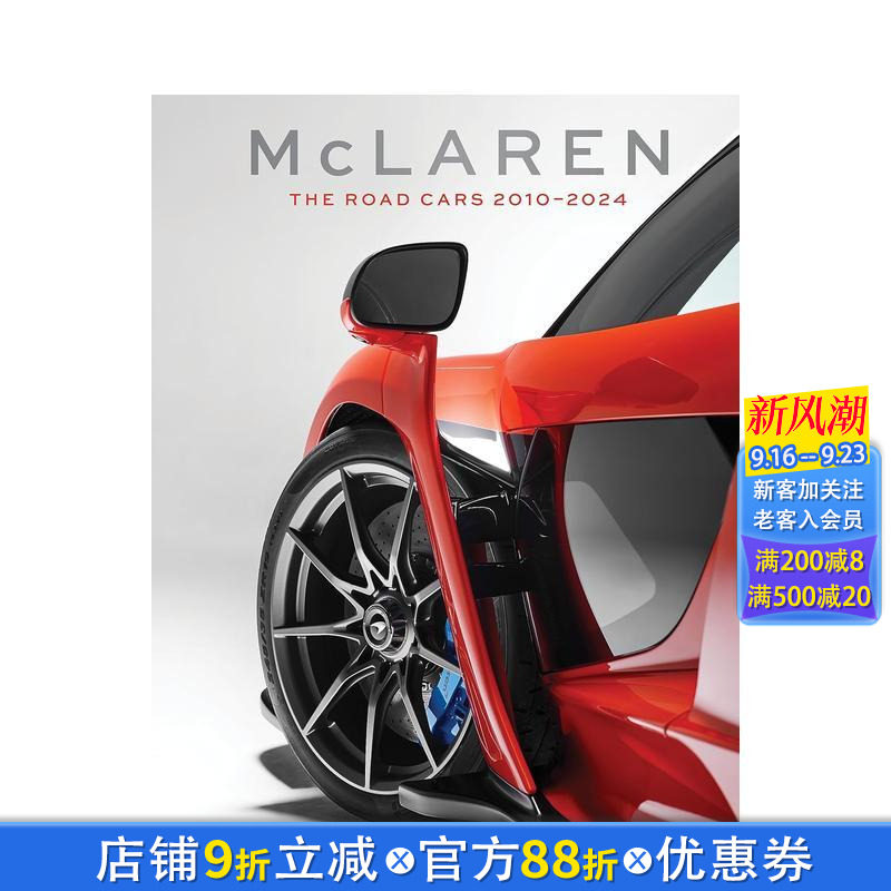 【预售】迈凯伦公路跑车:2010-2024 McLaren: The Road Cars, 2010-2024 原版英文工业产品设计 正版进口书