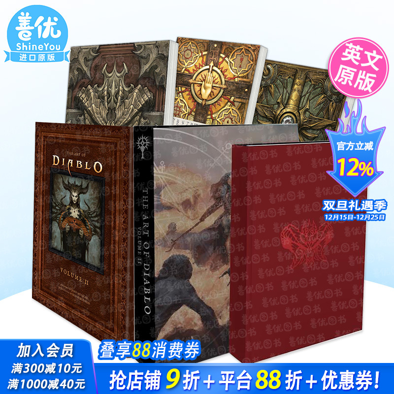 暗黑破坏神II：游戏艺术设定集