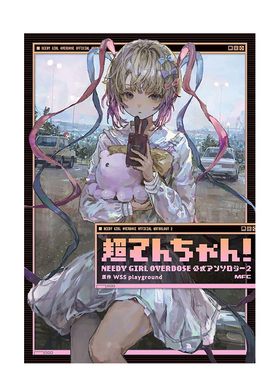【现货】日文原版 主播女孩重度依赖2 日文漫画 *てんちゃん! NEEDY GIRL OVERDOSE 公式アンソロジー2 日文原版进口书籍