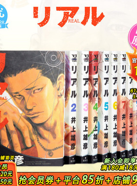 【现货】日版漫画 Real 全15册套装（可选拍） リアル 灌篮高手之后劲作 井上雄彦另一个篮球梦 日本原装进口 日文正版书 周边