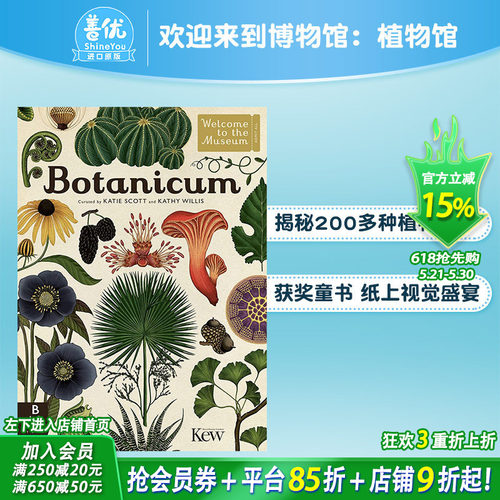【现货】【欢迎来到博物馆系列】Botanicum植物馆 精装大开本插图精美科普读物【善优童书】