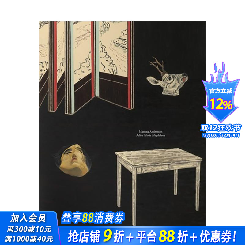 玛玛?安德森：再见抹大拉的玛利