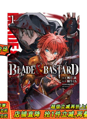 【预售】BLADE & BASTARD漫画版(01) 台版原版繁体中文漫画书 蜗牛くも 城邦-尖端出版 正版进口书