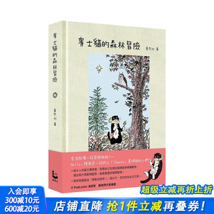 中文繁体儿童青少年读物 现货 台版 崔然州 正版 森林冒险 漫游者文化 奔驰猫 进口图书 幻彩透明特殊包装 大雁 原版