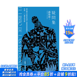 【预售】疑问集:诺贝尔桂冠诗人聂鲁达最后杰作?冥诞120周年纪念版 台版原版中文繁体诗歌 聂鲁达 城邦-麦田文化 正版进口书