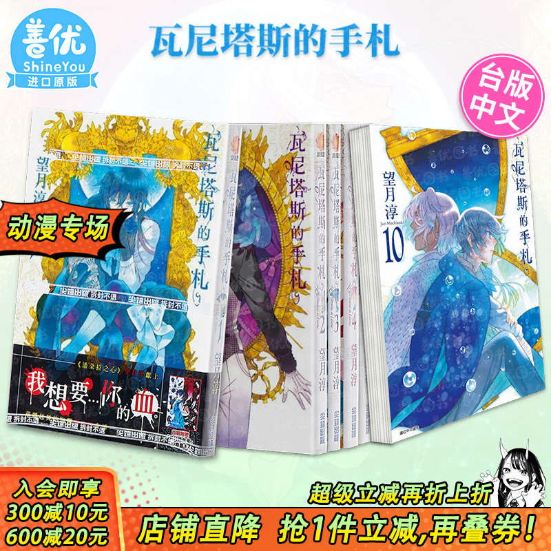 【现货】漫画 瓦尼塔斯的手札 1-11册（可选拍） 手记/笔记 望月淳 台版漫画书 尖端出版