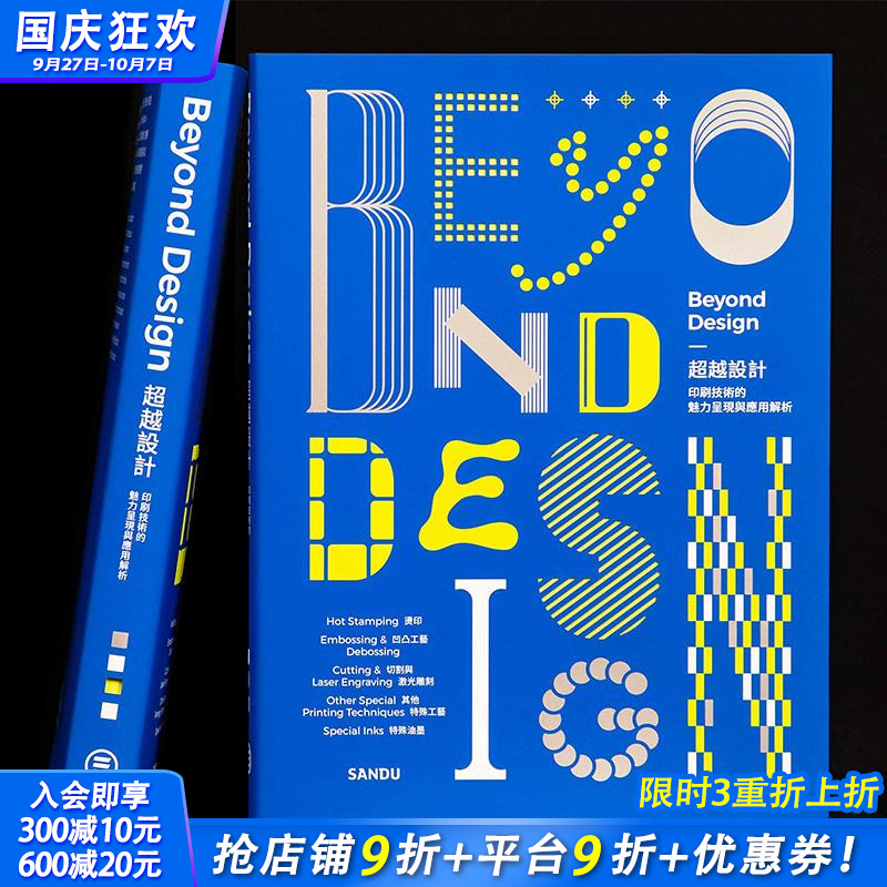 Beyond Design 超