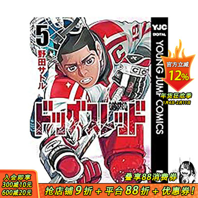 【预售】(预计2月出版)DOGSRED—冰上狂犬—(05) 台版原版繁体中文漫画书 野田サトル 城邦-尖端出版 正版进口书