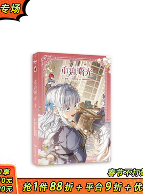 【现货】重迎曙光3 台版原版繁体中文漫画书 YuYa TicaTica 爱呦文创 正版进口书