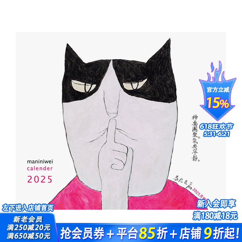 【现货】「神要团聚 ?气要宁静 」  马尼尼为 2025 月历书 台版原版中文繁体散文 马尼尼为 正版进口书