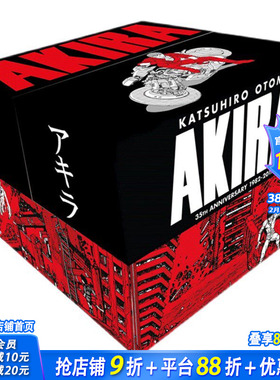 【现货】英文原版 阿基拉35周年纪念盒装 Akira 35th Anniversary Box Set英文漫画原版图书进口书籍Katsuhiro Otomo