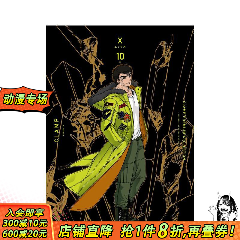 CLAMP豪华选集 X战记 1