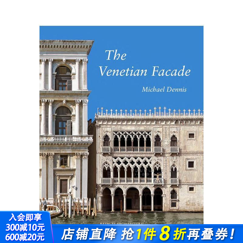 威尼斯立面 The Venet