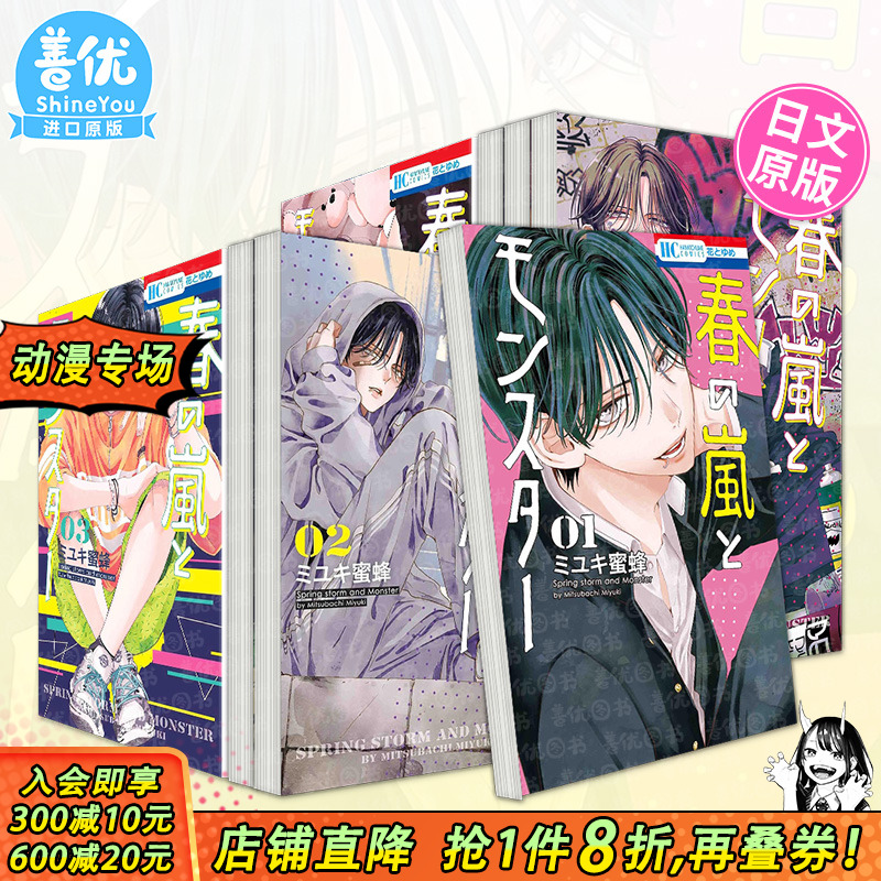 【多册选拍】日漫 春日暴风雨和怪兽